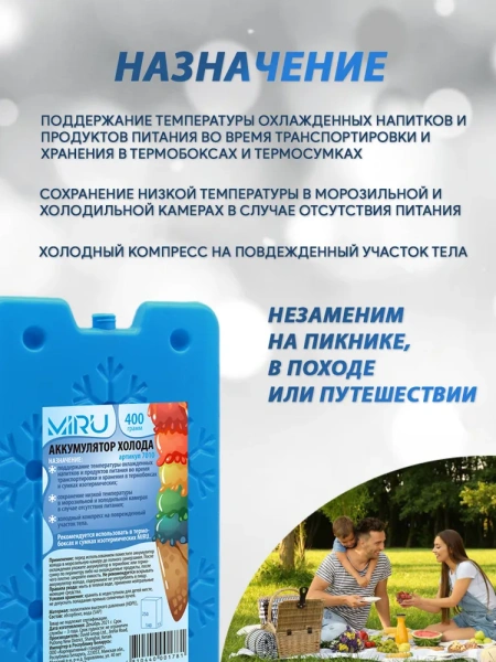 Аккумулятор холода  7010, 400 г, синий / Поддерживает низкую температуру, удобен для термосумок и термоконтейнеров