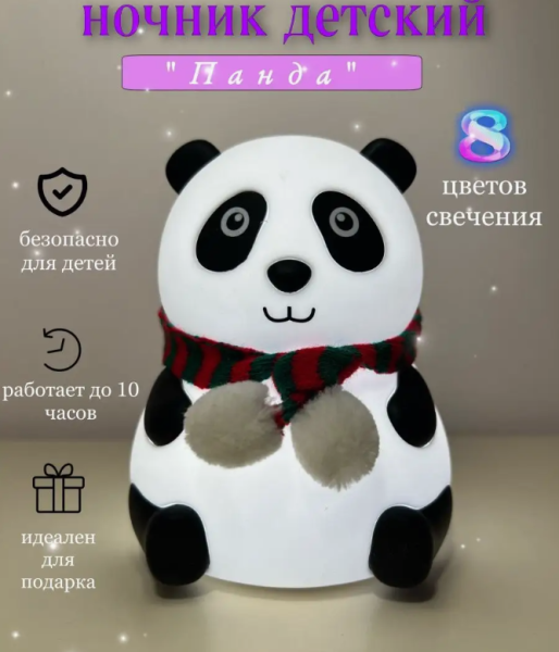 Ночник силиконовый детский Панда, 8 цветов свечения