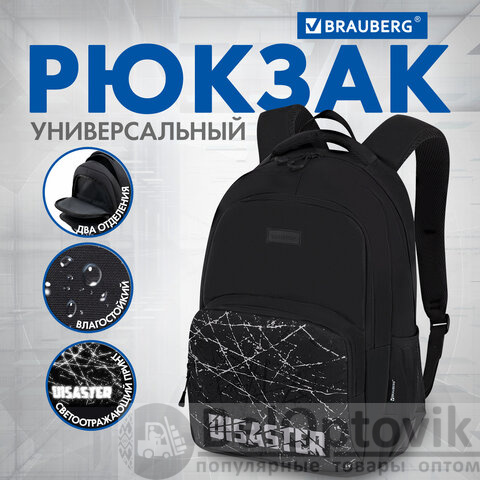 Рюкзак BRAUBERG CONCEPT универсальный, 2 отделения, светоотражающий принт, "Disaster", 45х30х18 см, 273848