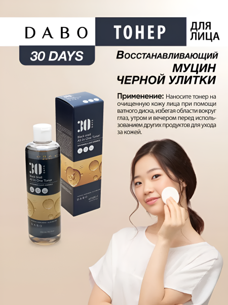 Тонер в ассортименте: с муцином черной улитки, глутатионом, экстрактом зеленого чая и авокадо, увлажняющий с 8 видами Гиалуроновой Кислоты и Витамином B3, пептидами и витамином B5, 300 мл