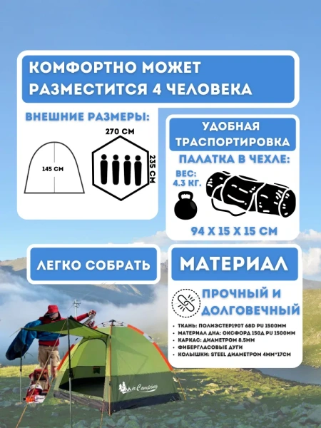 Палатка 4х-местная для кемпинга и туризма