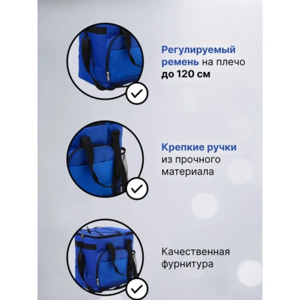 Термосумка 24л 9035, синий / Надежная изоляция и удобство в использовании