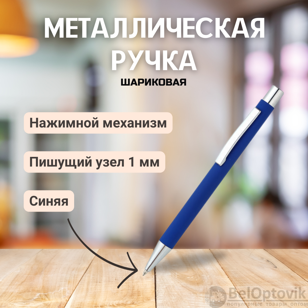 Ручка металлическая Rebecca софт-тач, синяя