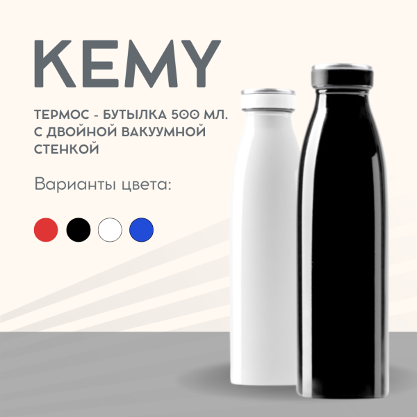 Термос - бутылка KEMY 500 мл. с двойной вакуумной стенкой
