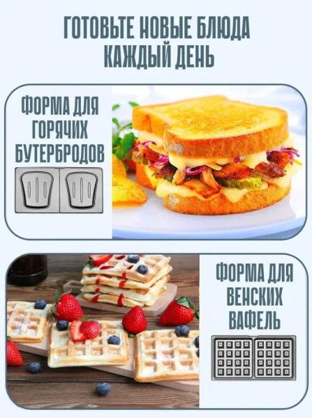 Мультифункциональная сэндвич машина со сменными панелями 8 в 1 / Быстрое приготовление за несколько минут