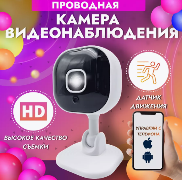 Камера видеонаблюдения WiFi, управление с телефона