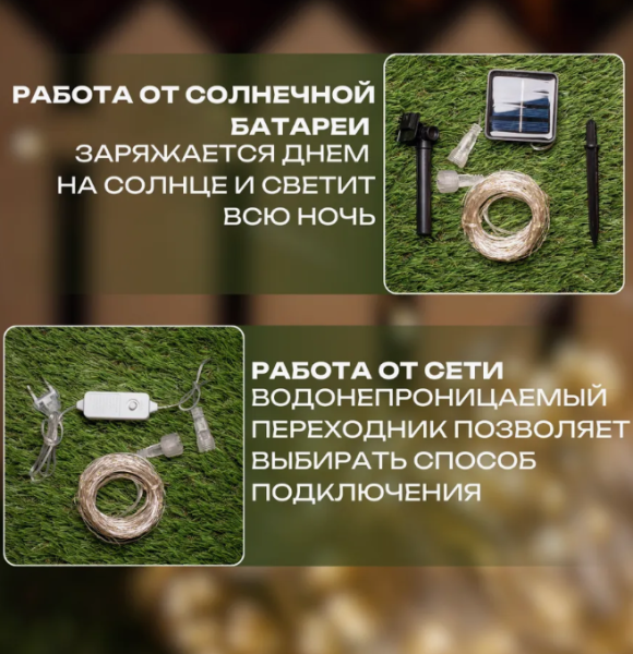 Гирлянда уличная на солнечной батарее 22 метра / Гирлянда РОСА