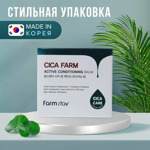 Восстанавливающий крем-бальзам для ухода за кожей лица, шеи и зоны декольте с центеллой азиатской, 80 г / Устраняет сухость и шелушения
