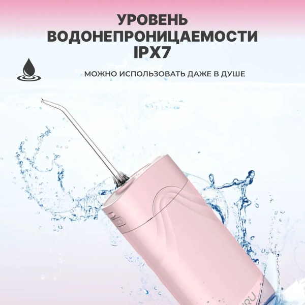 Ирригатор портативный мини для полости рта  BIP-003, 5 режимов, розовый / Эффективно очищает труднодоступные места и подходит для ухода за брекетами