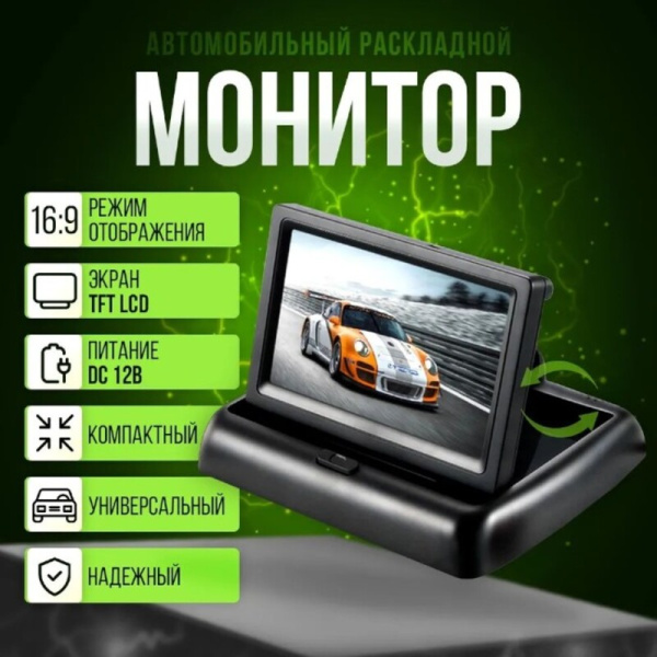 Автомобильный раскладной монитор MX-5202 5.0" / Стиль и функциональность