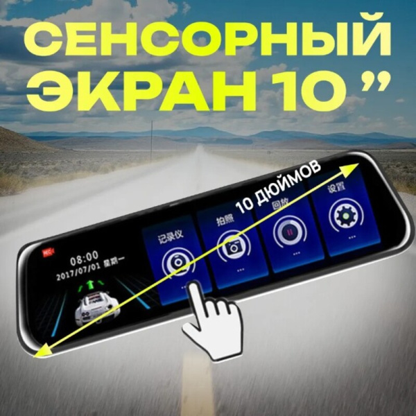 Авто-видеорегистратор зеркало V-9 / Максимальная безопасность и удобство