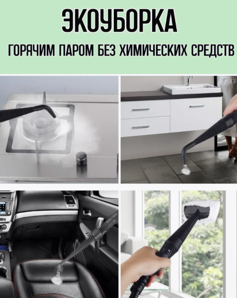Пароочиститель для дома и уборки со сменными насадками 9в1