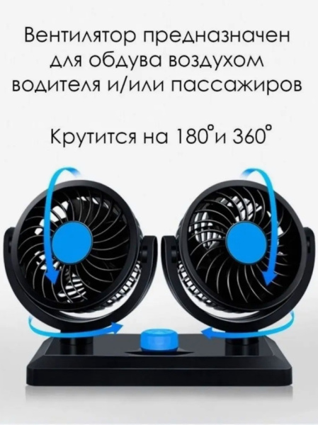 Вентилятор для авто от прикуривателя 12В-24В / Крепится в любое место, с выключателем питания