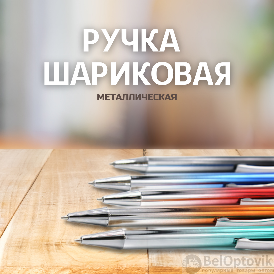 Ручка металлическая Синергия / Шариковая ручка с нажимным механизмом