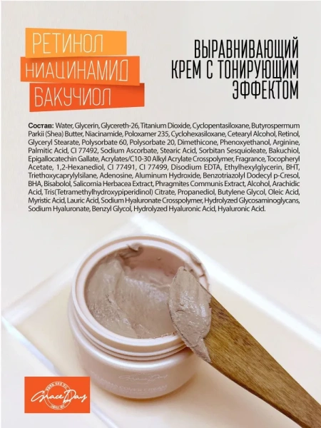 Крем для ухода за кожей с ретинолом, ниацинамидом и бакучиолом в ассортименте - лифтинг-крем для век, лифтинг-крем для шеи, выравнивающий крем с тонирующим эффектом, 30 мл