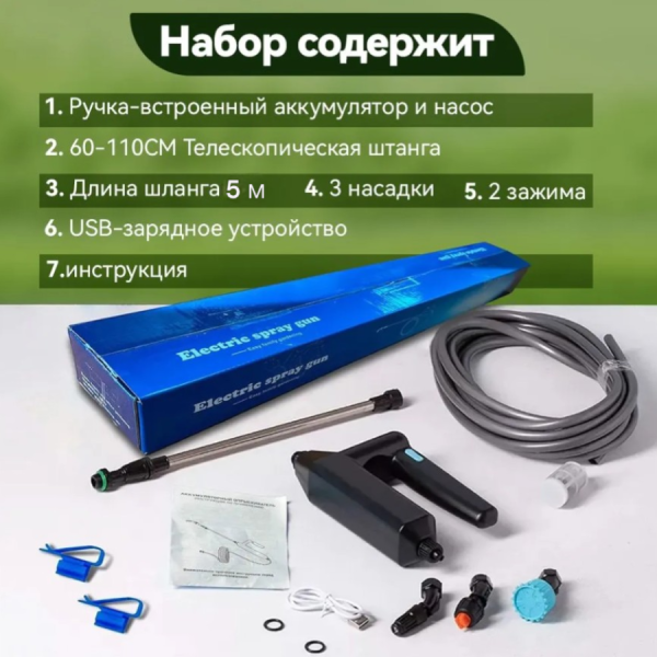 Опрыскиватель аккумуляторный садовый 3 насадки, максимальная длина 110 см., шланг 5 метров