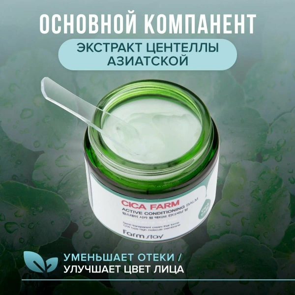Восстанавливающий крем-бальзам для ухода за кожей лица, шеи и зоны декольте с центеллой азиатской, 80 г / Устраняет сухость и шелушения