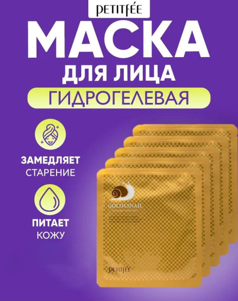 Гидрогелевая маска для лица в ассортименте, 32г, PETITFEE