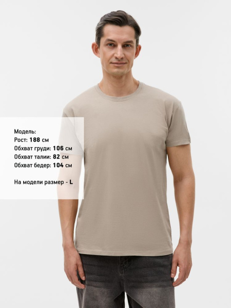 Футболка Imperial 190, серо-бежевая, S–3XL