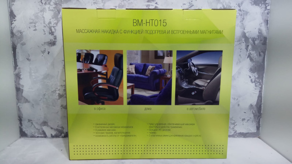 Массажная накидка BM-HT015, подогрев и встроенные магниты, чёрная (на кресло, на сидение автомобиля)