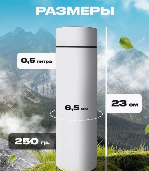 Термос с индикатором температуры и ситечком, 500 мл. / Белый, матовый