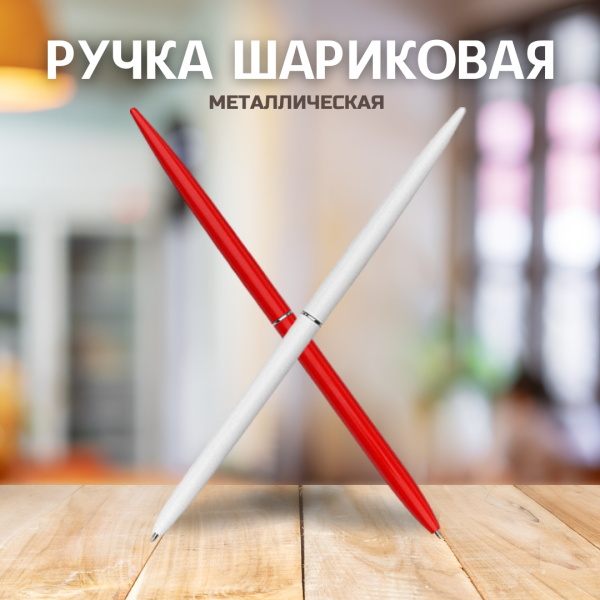 Ручка металлическая  Илиада / Шариковая ручка с поворотным механизмом