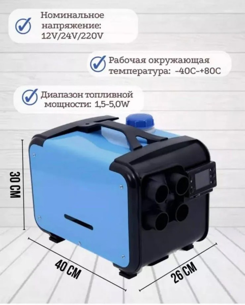 Автономный отопитель 3в1 (12v/24v/220v)