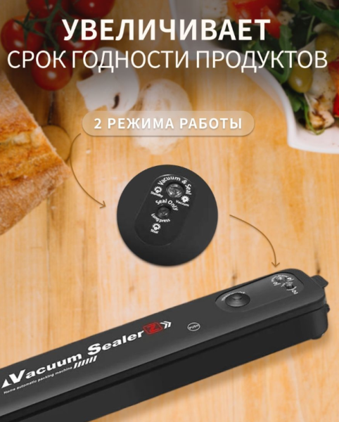 Вакуумный упаковщик (запайщик) продуктов Vacuum Sealer S (2 режима работы +10 пакетов в подарок)