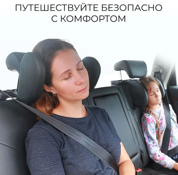 Подголовник - подушка автомобильная 2 шт. с крючком для ребенка Seat Headrest/ Автоподушка для поддержки головы и шеи для бокового сна
