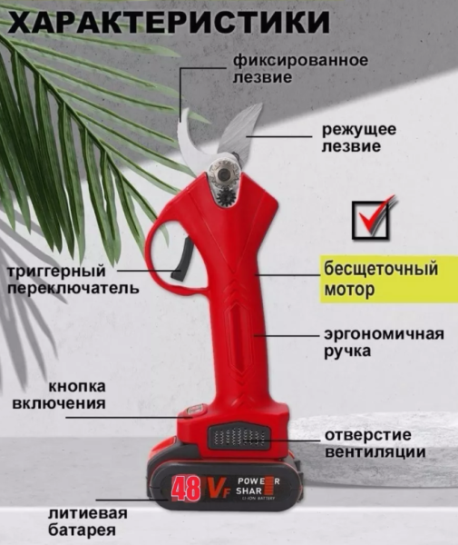 Секатор садовый аккумуляторный в чемодане, 2 сменных аккумулятора 48 V