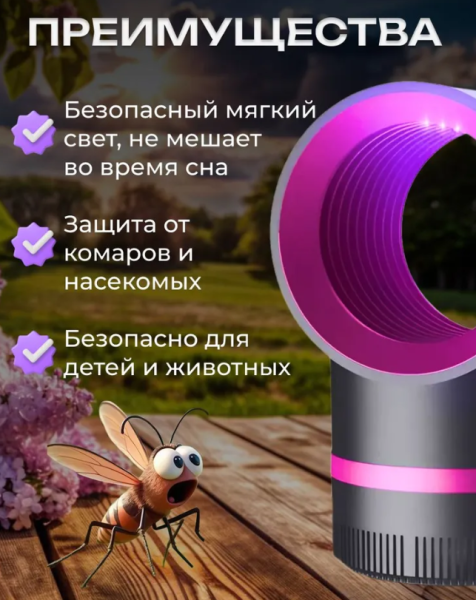 Лампа от комаров, ЛОВУШКА для мух / АНТИМОСКИТНАЯ лампа от насекомых