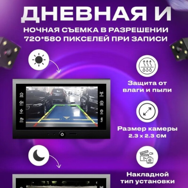 Камера заднего вида CR76 для автомагнитол с LED подсветкой / Безопасность и удобство