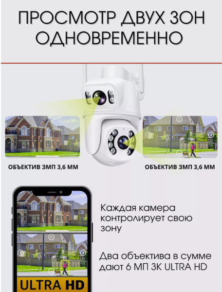 Камера видеонаблюдения уличная wifi умная видеокамера 2 объектива