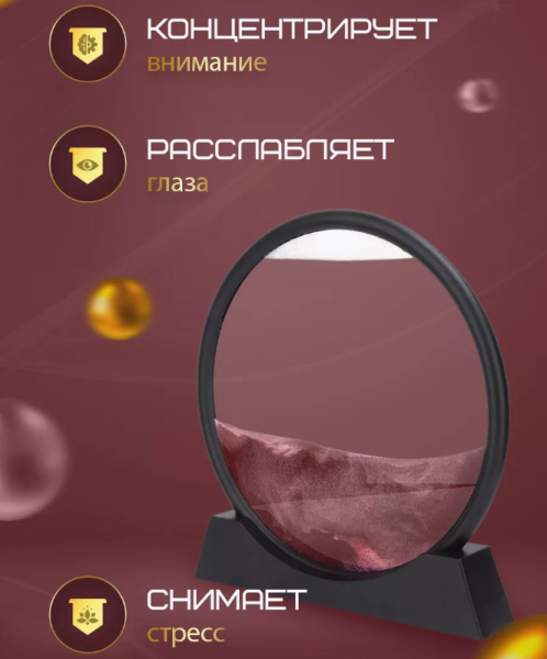 Песочная картина 18 см./ Картина - антистресс, 3D на подставке / Выбор цвета