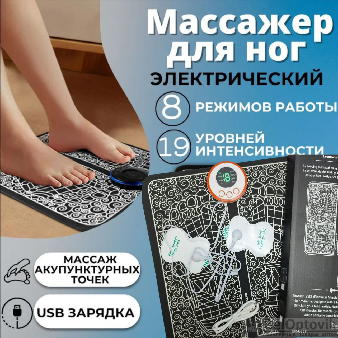 Массажный коврик для ног EMS Foot Massager 8 режимов 19 скоростей /  Миостимулятор для стоп режимов USB (арт: TDA-138M) от 179 ₽ рублей оптом в  Москве