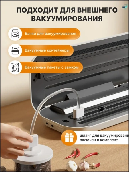 Вакуумный упаковщик со встроенным резком, 80 кпа, ширина шва 3 мм, 4 режима вакуумирования и пайки / Помогает сохранить продукты свежими