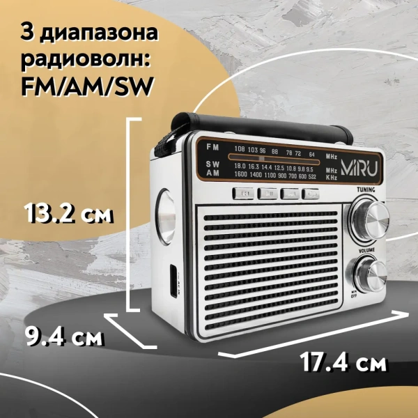 Радиоприемник  SR-1020, аналоговый тюнер FM/AM, встроенный фонарь, USB, TF/SD, microSD, AUX