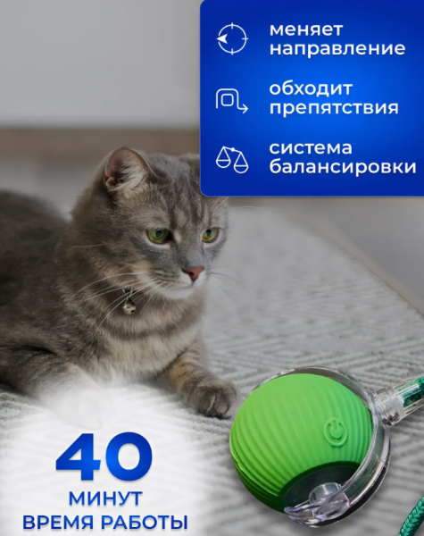 Игрушка дразнилка для кошек интерактивная, умный мяч (три режима работы, зарядка TYPE-C)