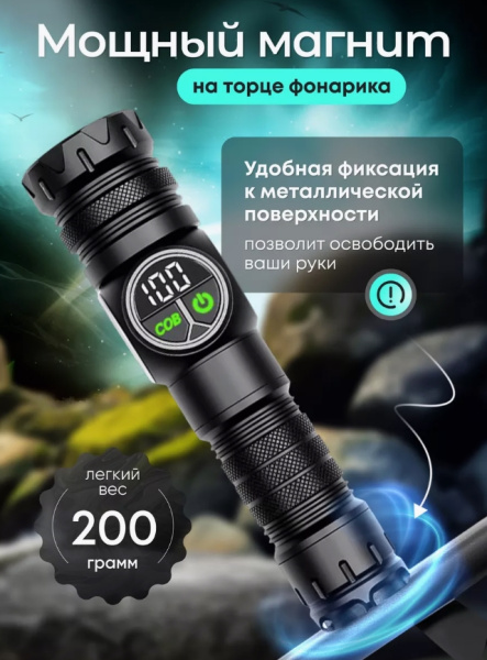 Ручной фонарь аккумуляторный с магнитом на торце, встроенный Power Bank, 3000 м дальность, 3800 мА*ч, 9 режимов работы, индикатор заряда