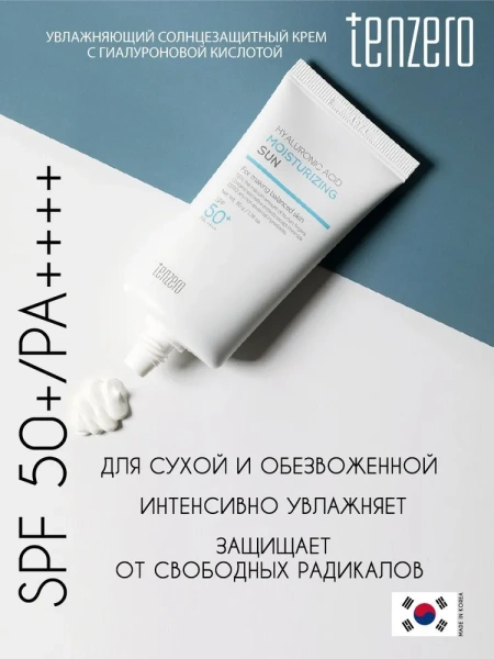 Солнцезащитные крема SPF 50+/PA++++, 50г, TENZERO