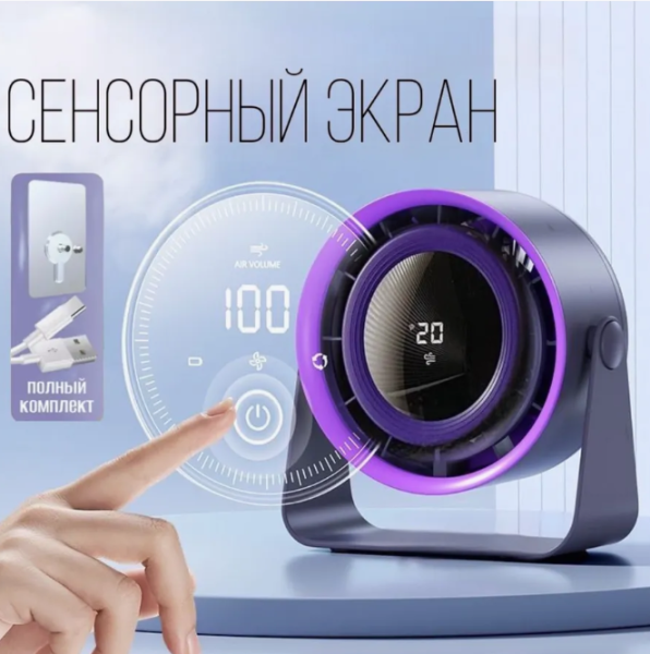 Вентилятор настольный бесшумный с LED-дисплеем, встроенным аккумулятором / Возьмите с собой куда угодно