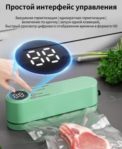 Вакуумный упаковщик, вакууматор 3в1