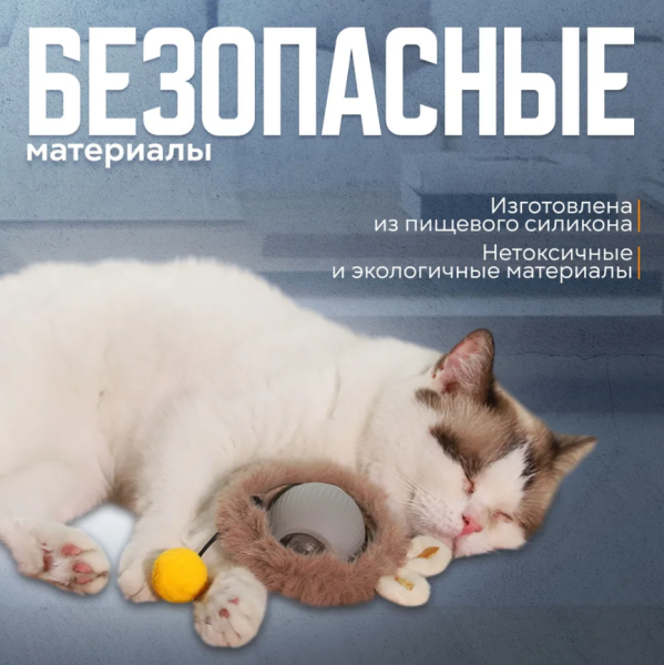 Игрушка для кошек интерактивная меховой мяч (три режима работы, зарядка TYPE-C)