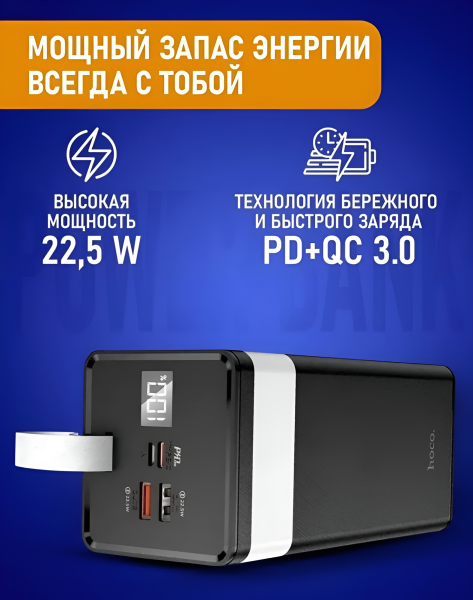 Внешний аккумулятор Hoco, 50000 мАч, с быстрой зарядкой, 4 порта USB и USB-C, черный / Зарядка до 4 устройств с функцией настольной лампы