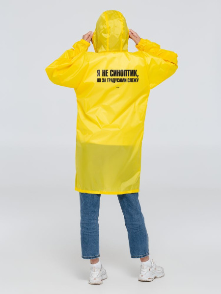 Дождевик «Я не синоптик», желтый, S–XXL