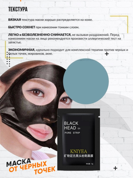 Черная маска-пленка от черных точек и акне Kniyea Black Head Mask Pore Strip , 6 g