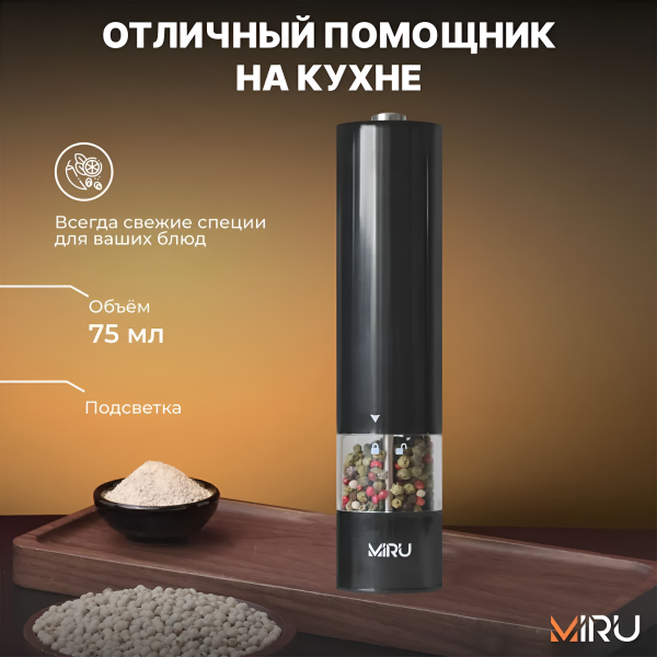 Электрическая мельница для специй  KA046, мощность 25 Вт, регулировка степени помола, безопасные материалы, черно-серебристая / Стильный аксессуар для вашей кухни