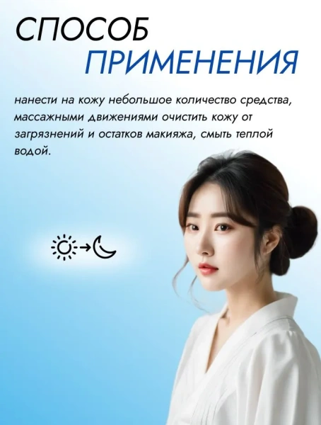 Средство для снятия макияжа с керамидами, 120 мл / Очищает и успокаивает кожу лица