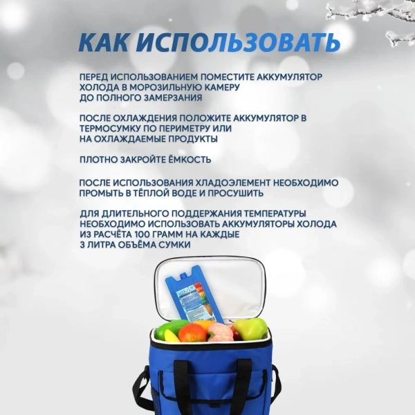 Аккумулятор холода  7013 400г