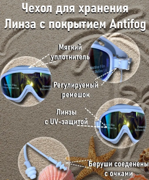 Водонепроницаемые очки для плавания с UV-защитой, незапотевающие, с берушами / Цвет МИКС